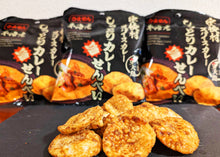 画像をギャラリービューアに読み込む, ◉宇検村スパイスカレーしっとりカレー旨せんべい 通称:『うません』W155×H200 ㎜