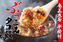 画像をギャラリービューアに読み込む, NEW☆彡 ぶっこみタコ飯の素 【2合炊き用/ 220g】