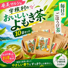 画像をギャラリービューアに読み込む, 新発売!!!世界自然の島・奄美大島のてぃだ(太陽)をたっぷり浴びて育った~宇検村のおいしいよもぎ茶🍵 断然お得な💛10袋セット💛