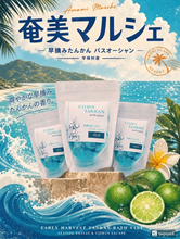 画像をギャラリービューアに読み込む, 新発売!奄美大島・宇検村産 BATH RELAXタイム3部作・ 第三弾!早摘み たんかん バスオーシャン