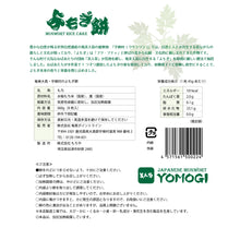 画像をギャラリービューアに読み込む, 新発売!!!奄美大島・宇検村のよもぎ餅