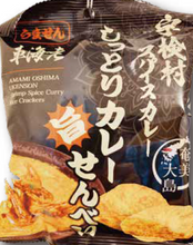 画像をギャラリービューアに読み込む, ◉宇検村スパイスカレーしっとりカレー旨せんべい 通称:『うません』W155×H200 ㎜