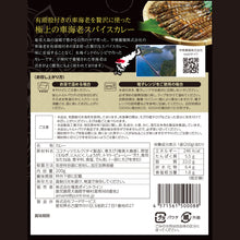 画像をギャラリービューアに読み込む, 第一回全日本海老選手権!☆彡金賞受賞商品☆彡奄美大島 宇検村発!有頭殻付きの車海老を贅沢に使った極上の車海老スパイスカレー!【2個セット♪】『高級』黒のシリーズ!