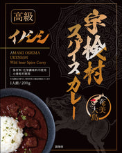 画像をギャラリービューアに読み込む, 奄美大島 宇検村発!奄美のリュウキュウイノシシを使った極上イノシシスパイスカレー!【2個セット♪】『高級』黒のシリーズ!