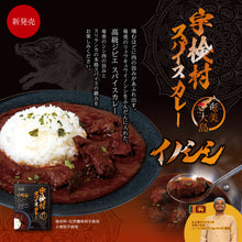 画像をギャラリービューアに読み込む, 奄美大島 宇検村発!奄美のリュウキュウイノシシを使った極上イノシシスパイスカレー!【2個セット♪】『高級』黒のシリーズ!