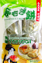 画像をギャラリービューアに読み込む, 新発売！！！奄美大島・宇検村のよもぎ餅
