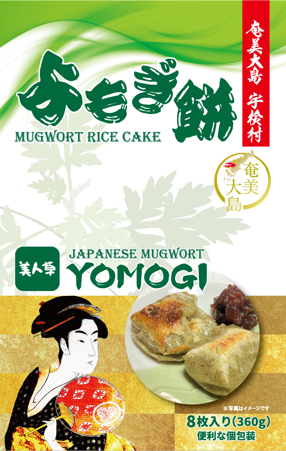 新発売！！！奄美大島・うけんそんのよもぎ餅 – 奄美マルシェ