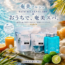 画像をギャラリービューアに読み込む, 新発売！奄美大島・宇検村産  BATH RELAXタイム３部作！断然お得なバスアイテムセット♪
