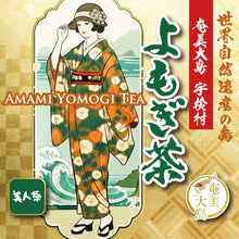 画像をギャラリービューアに読み込む, 新発売！！！世界自然の島・奄美大島のてぃだ(太陽)をたっぷり浴びて育った～宇検村のおいしいよもぎ茶🍵 断然お得な💛10袋セット💛
